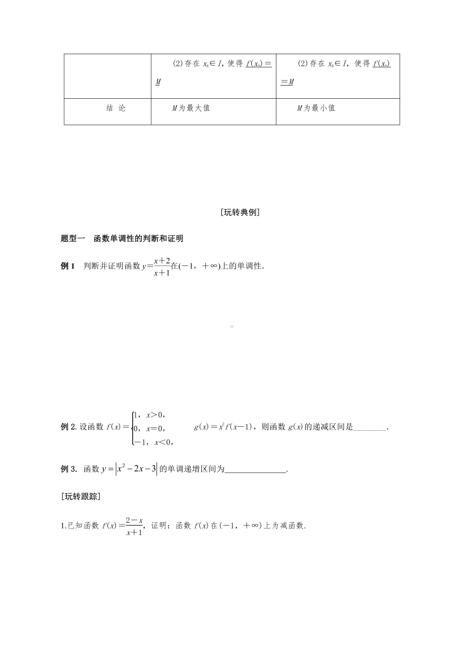 高一必修一周末辅导经典讲义：第6讲 函数的单调性学生.docx_第2页