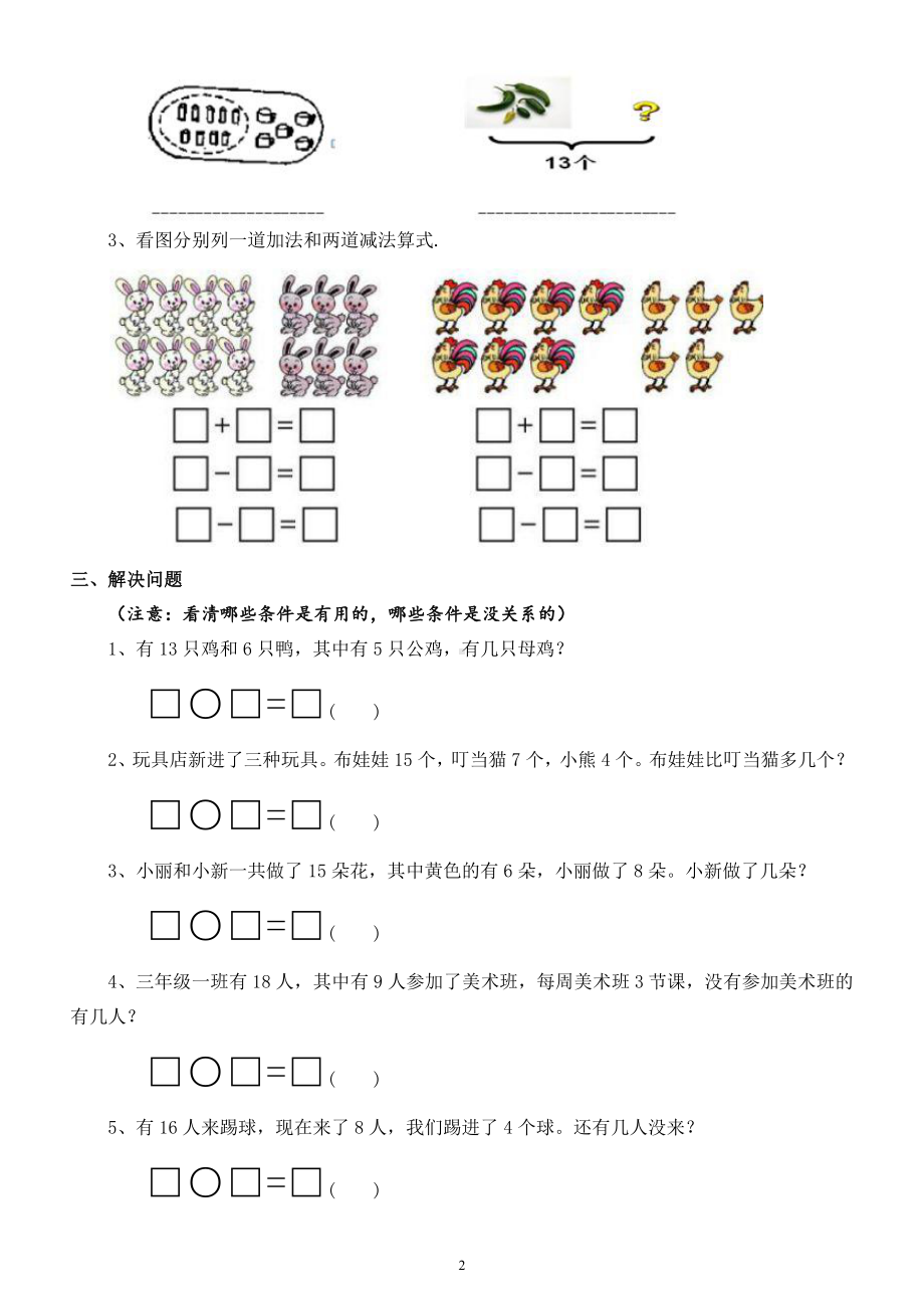 小学数学一年级上册期末复习练习题（填空看图列式解决问题）.docx_第2页