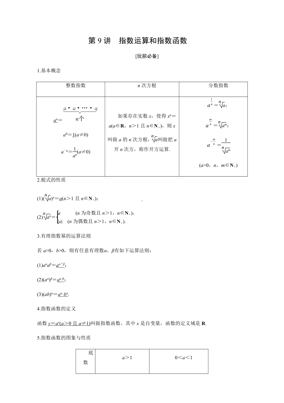 高一必修一周末辅导经典讲义：第9讲 指数函数学生.docx_第1页