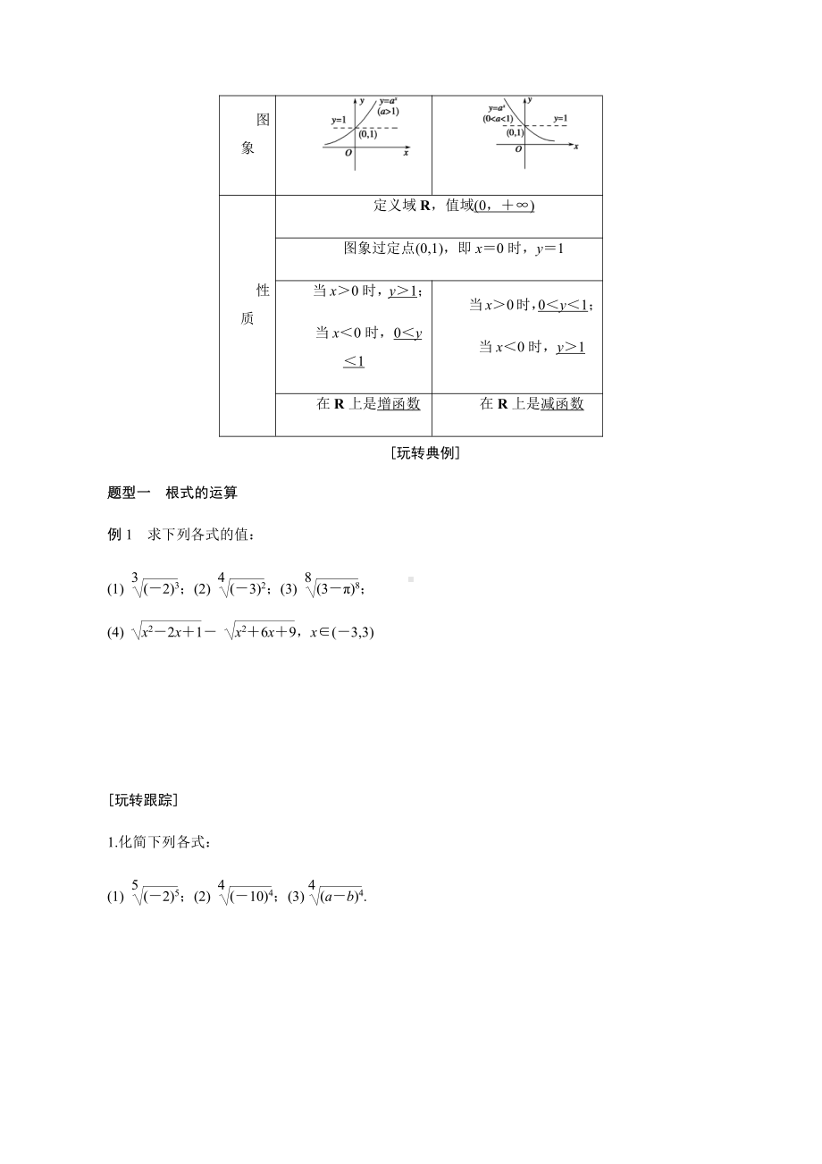 高一必修一周末辅导经典讲义：第9讲 指数函数学生.docx_第2页