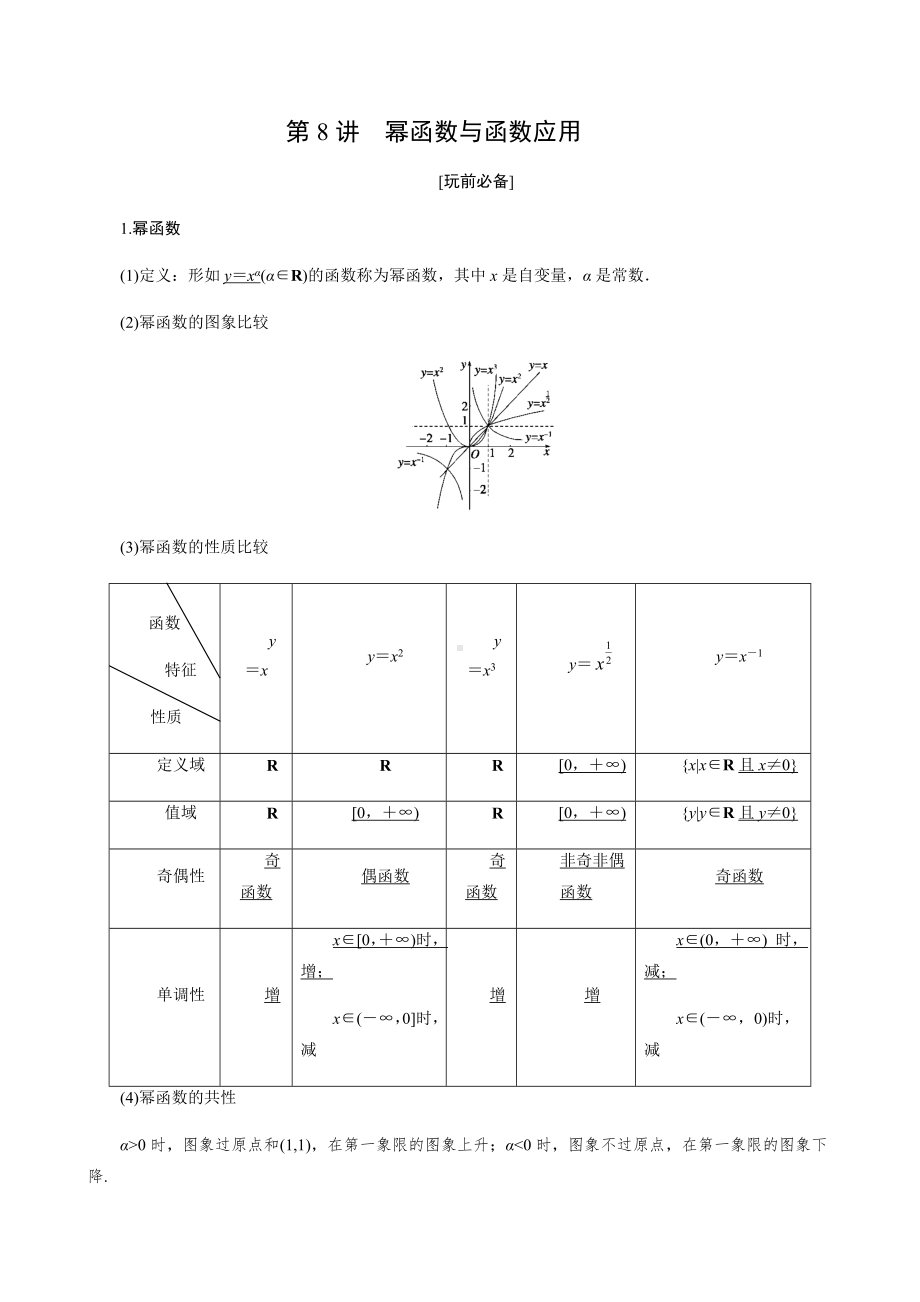 高一必修一周末辅导经典讲义：第8讲 幂函数与函数应用学生.pdf_第1页