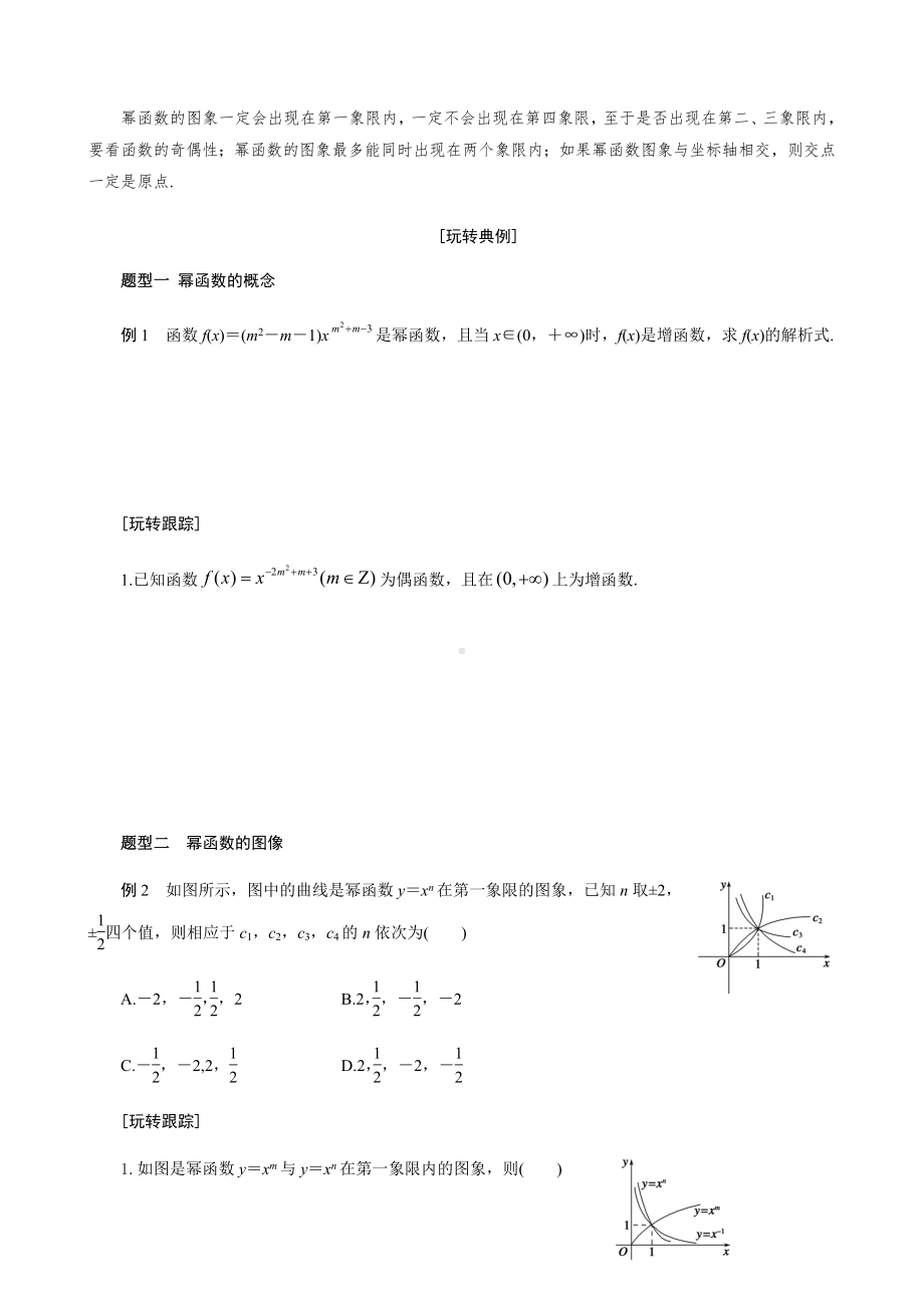 高一必修一周末辅导经典讲义：第8讲 幂函数与函数应用学生.pdf_第2页