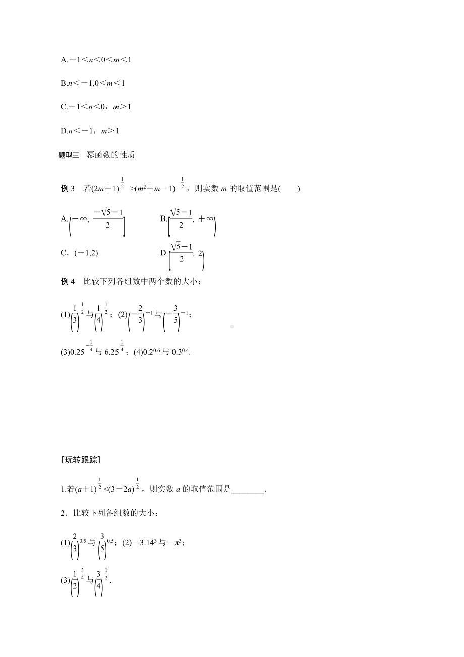 高一必修一周末辅导经典讲义：第8讲 幂函数与函数应用学生.pdf_第3页