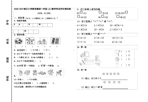 浙江绍兴越城区2020-2021人教版一年级数学上册期末试卷真题.pdf