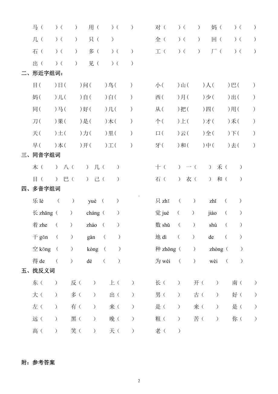 小学语文部编版一年级上册《字词》专项练习（附参考答案）.docx_第2页