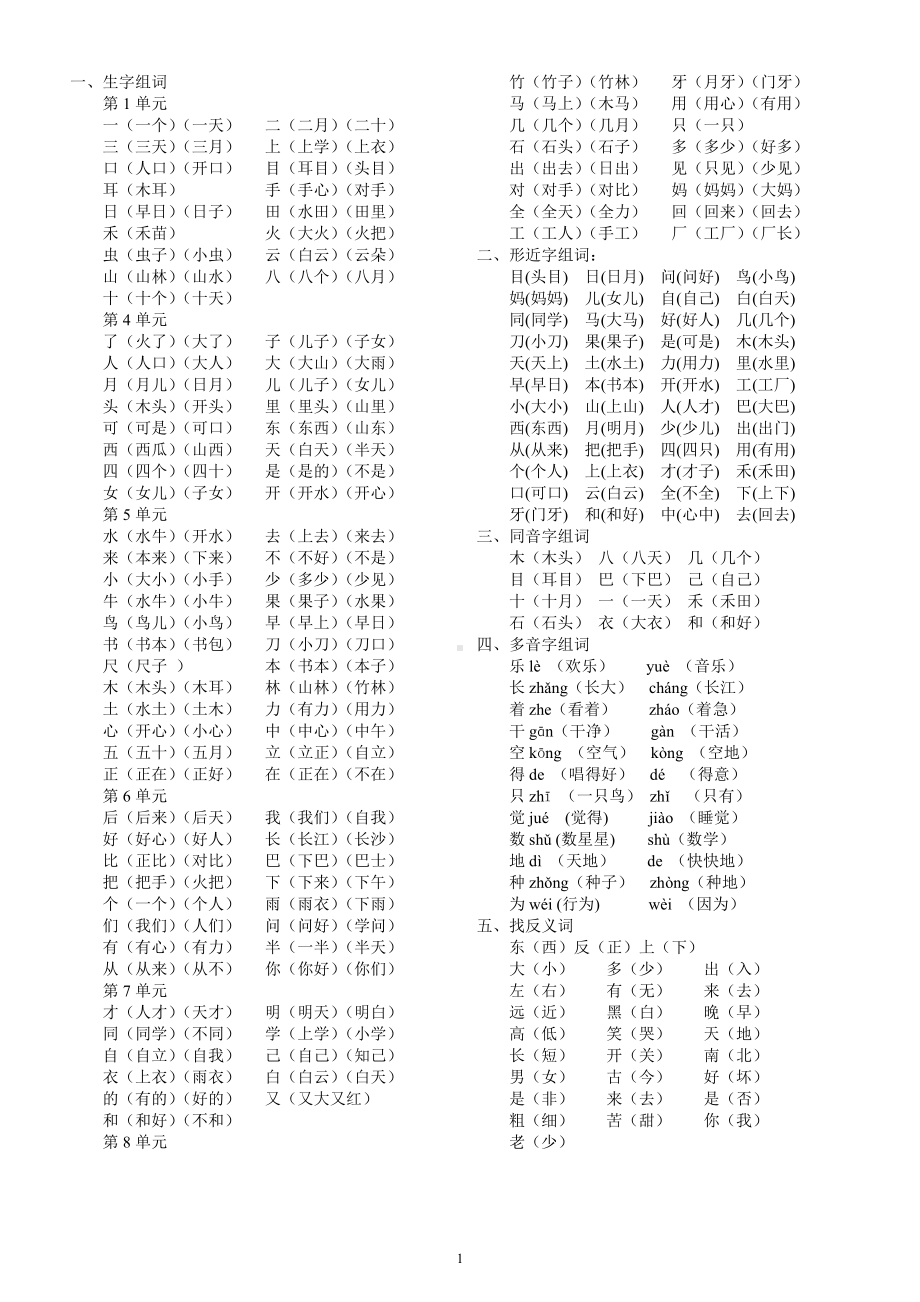 小学语文部编版一年级上册《字词》专项练习（附参考答案）.docx_第3页