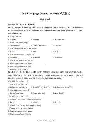 （2021新人教版）高中英语必修第一册（高一）Unit 5单元测试 含答案.docx