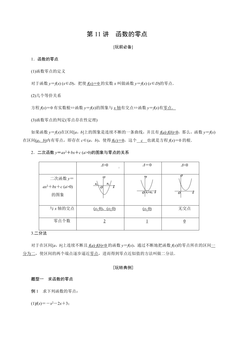 高一必修一周末辅导经典讲义：第11讲 函数与方程学生.pdf_第1页