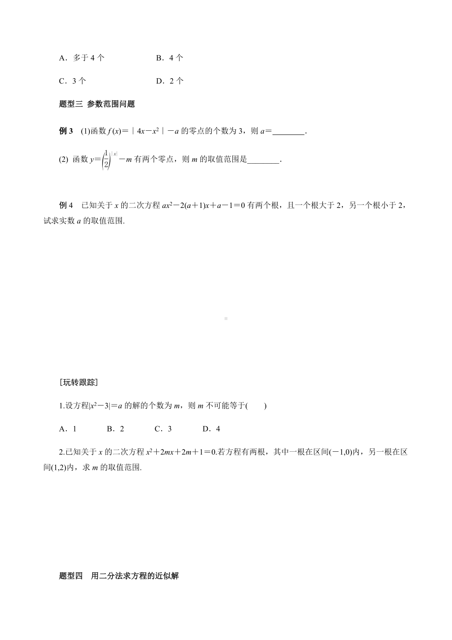 高一必修一周末辅导经典讲义：第11讲 函数与方程学生.pdf_第3页