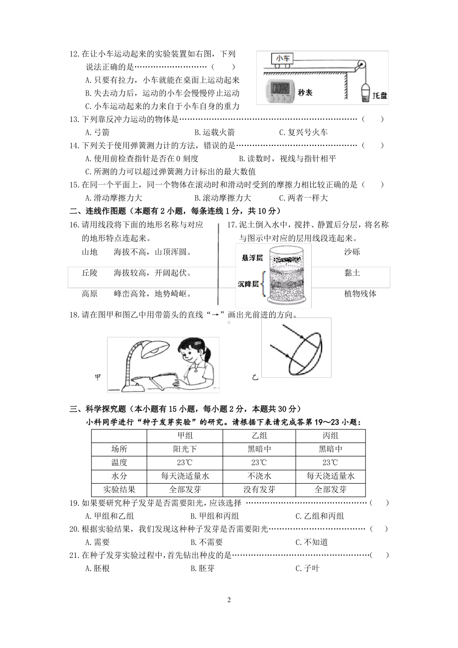 浙江金华义乌市2020-2021教科版五年级科学上册期末试题(含答案).pdf_第2页