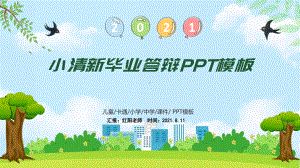 可爱卡通2021毕业答辩PPT模板.pptx