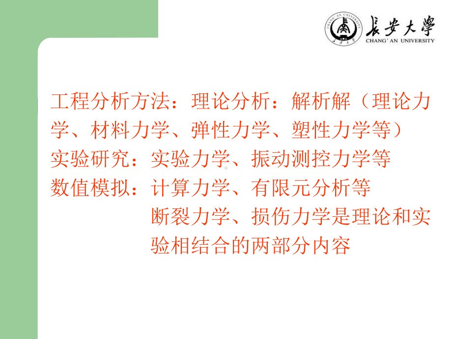 结构检验 第一章.ppt_第2页