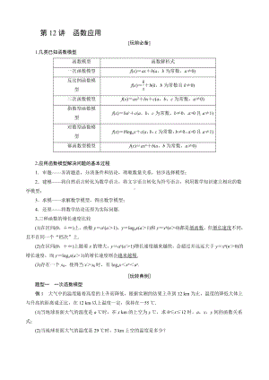 高一必修一周末辅导经典讲义：第12讲函数应用学生.pdf