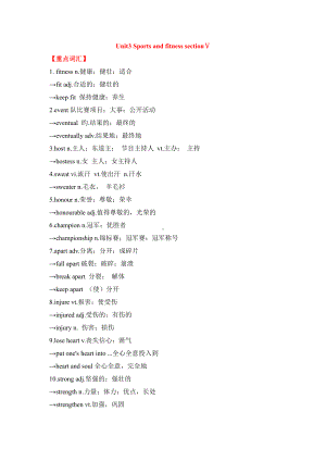 （2021新人教版）高中英语必修第一册（高一）期末备考 Unit3 Sports and fitness SectionⅤ重点归纳&写作指导 .doc