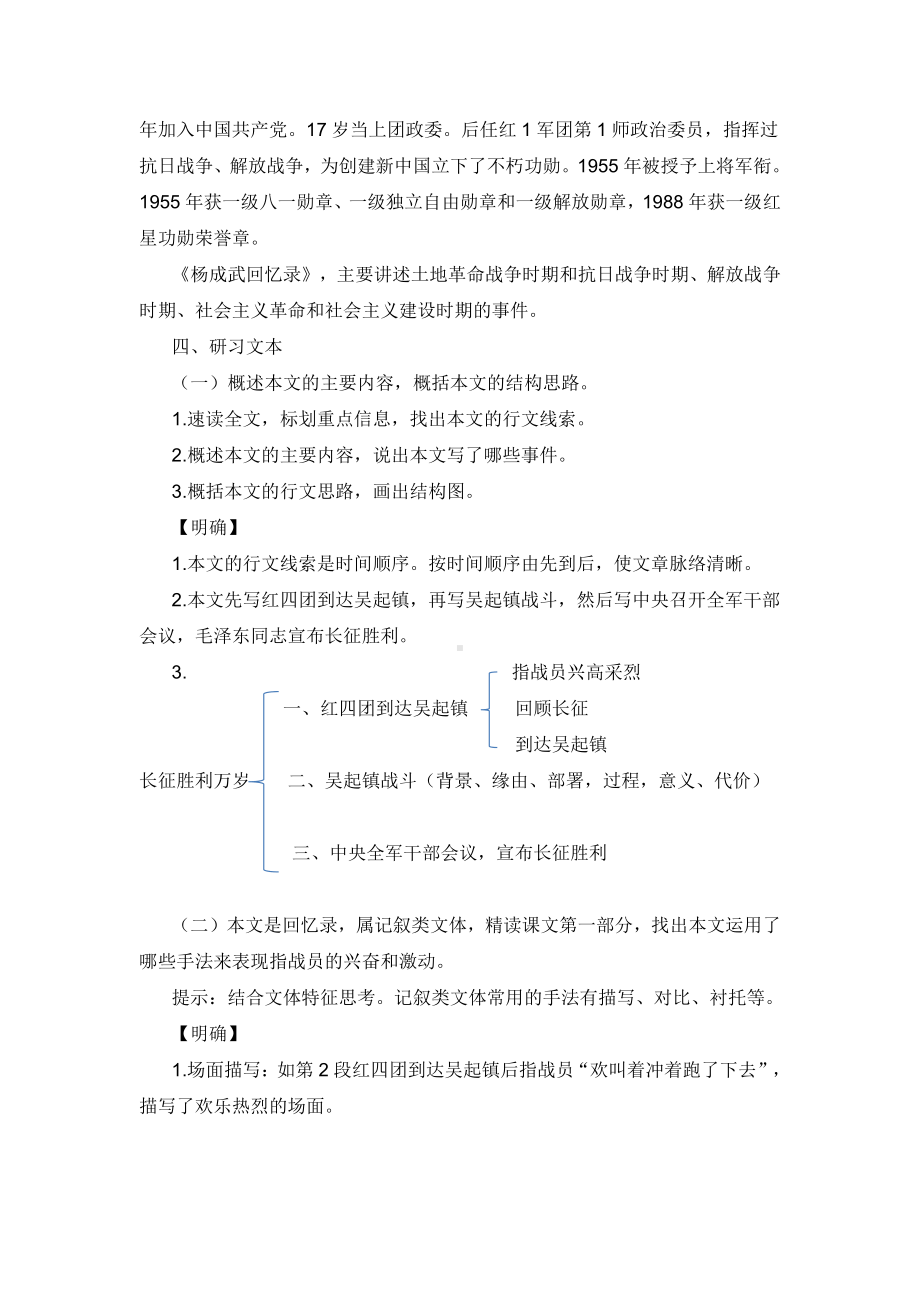 （2021统编版）高中语文选择性必修上册（高一）2 长征胜利万岁 教案.docx_第2页