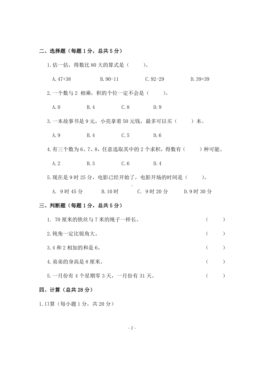 浙江绍兴诸暨市2020-2021人教版二年级数学上册期末试卷(含答案).pdf_第2页