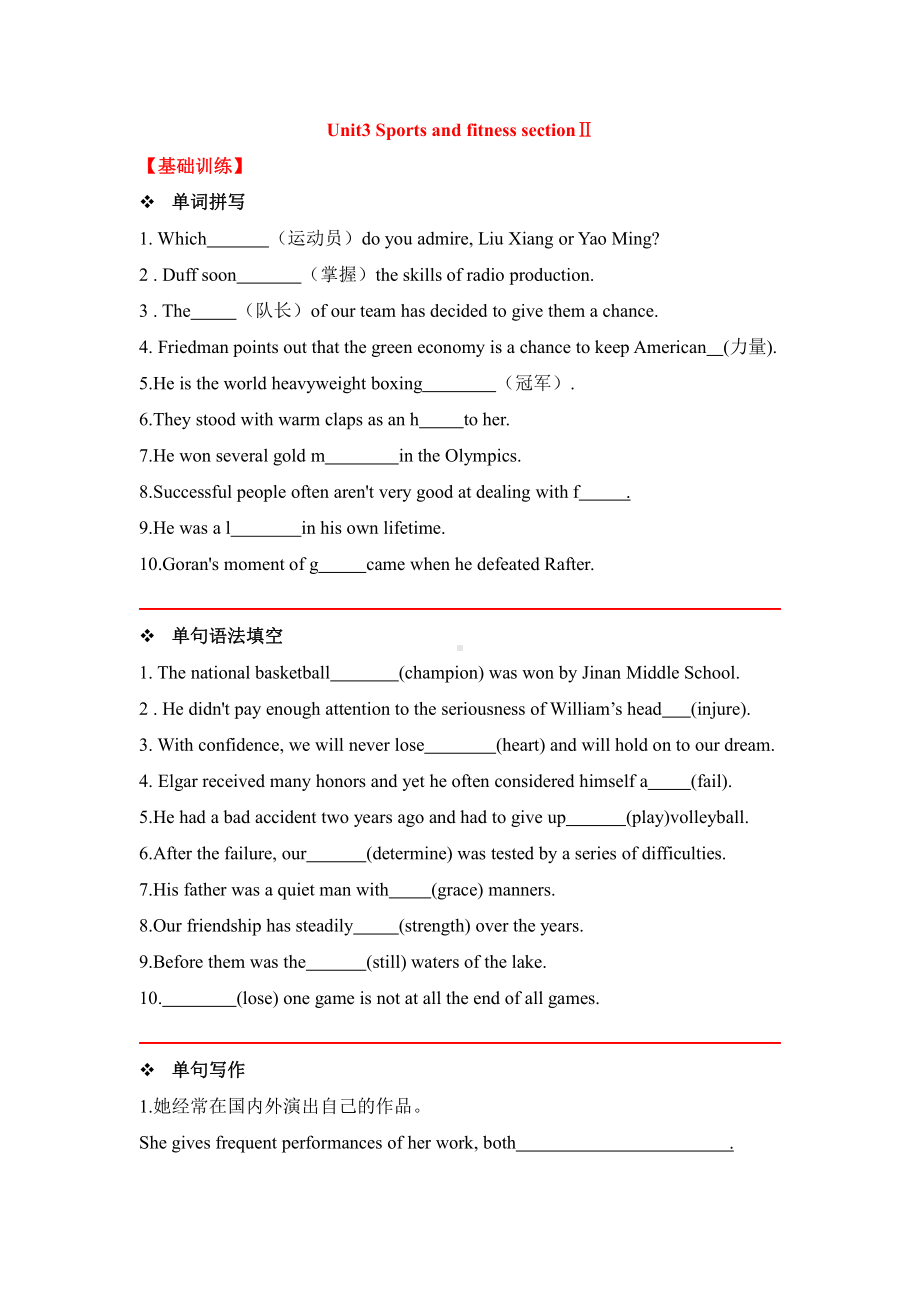 （2021新人教版）高中英语必修第一册（高一）期末备考 Unit3 Sports and fitness sectionⅡ Reading and thinking 单元专项练习.doc_第1页