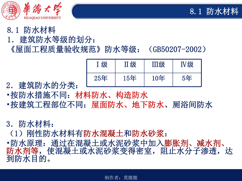 第八章 防水工程.ppt_第3页