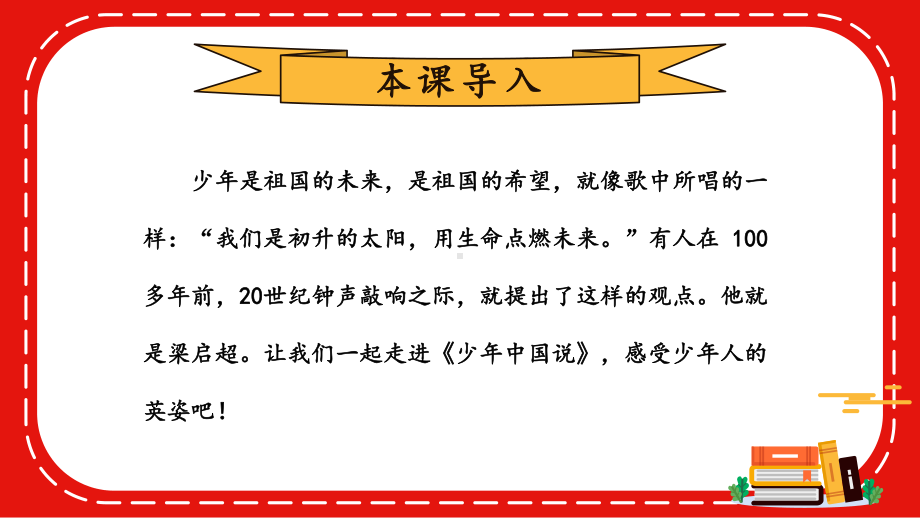 小学语文部编版五年级上册《少年中国说》教学课件.pptx_第2页