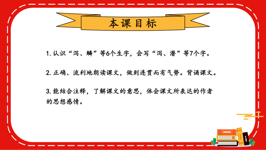 小学语文部编版五年级上册《少年中国说》教学课件.pptx_第3页