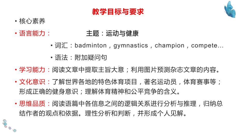 （2021新人教版）高中英语必修第一册（高一） Unit 3 Sports and Fitness ppt课件.pptx_第3页