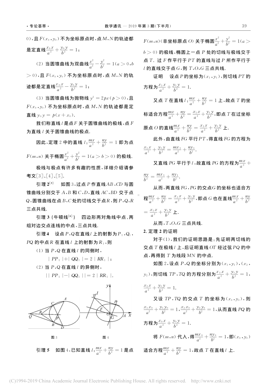 圆锥曲线中一个面积比的定值性质的推广-干志华.pdf_第2页