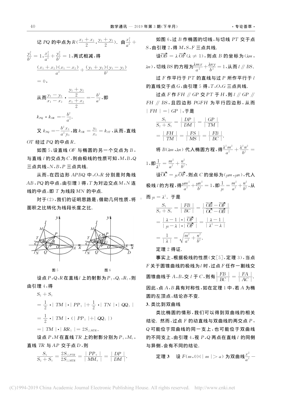 圆锥曲线中一个面积比的定值性质的推广-干志华.pdf_第3页