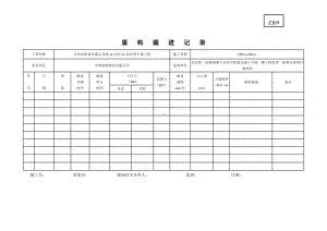 7.盾构掘进记录.doc