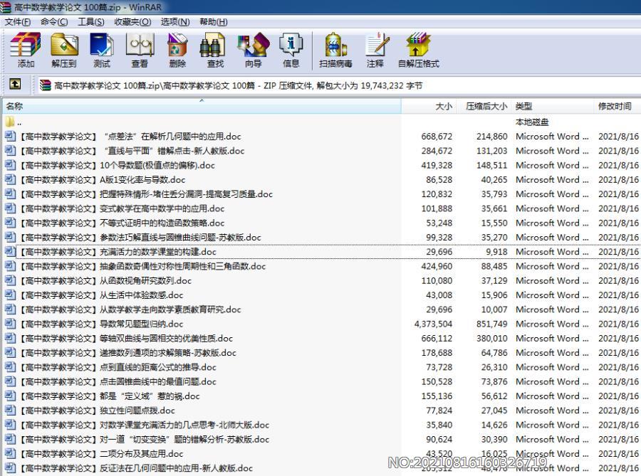 高中数学教学论文 100篇.zip