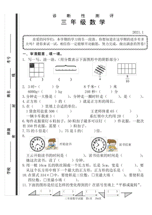 山东枣庄薛城区2020-2021青岛版三年级数学上册期末试卷（含答案）.pdf