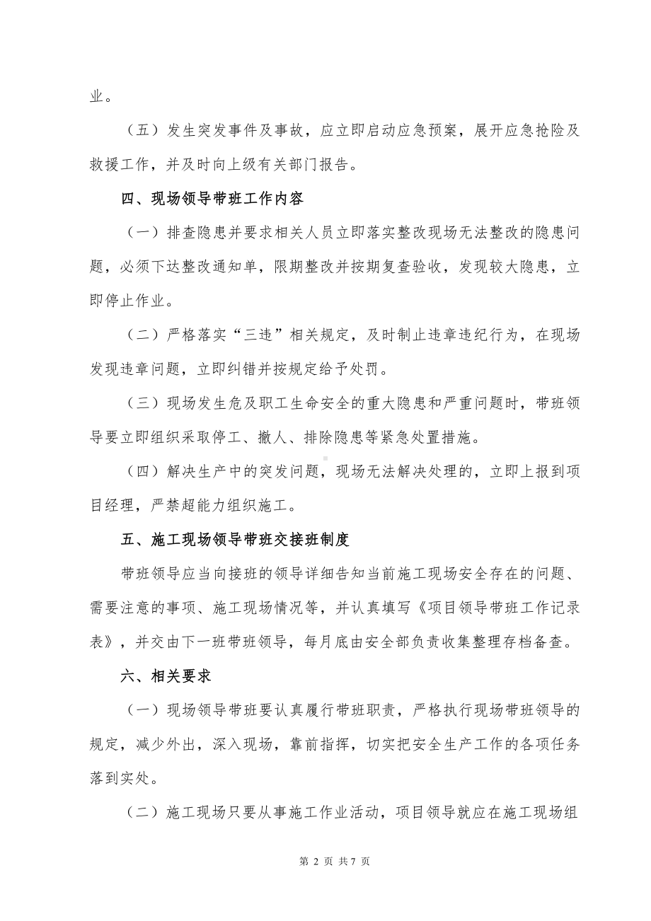 5号线一期工程土建二标施工现场领导带班制度.doc_第3页