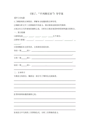 （2021统编版）高中语文选择性必修上册（高一）3 别了“不列颠尼亚”导学案.docx