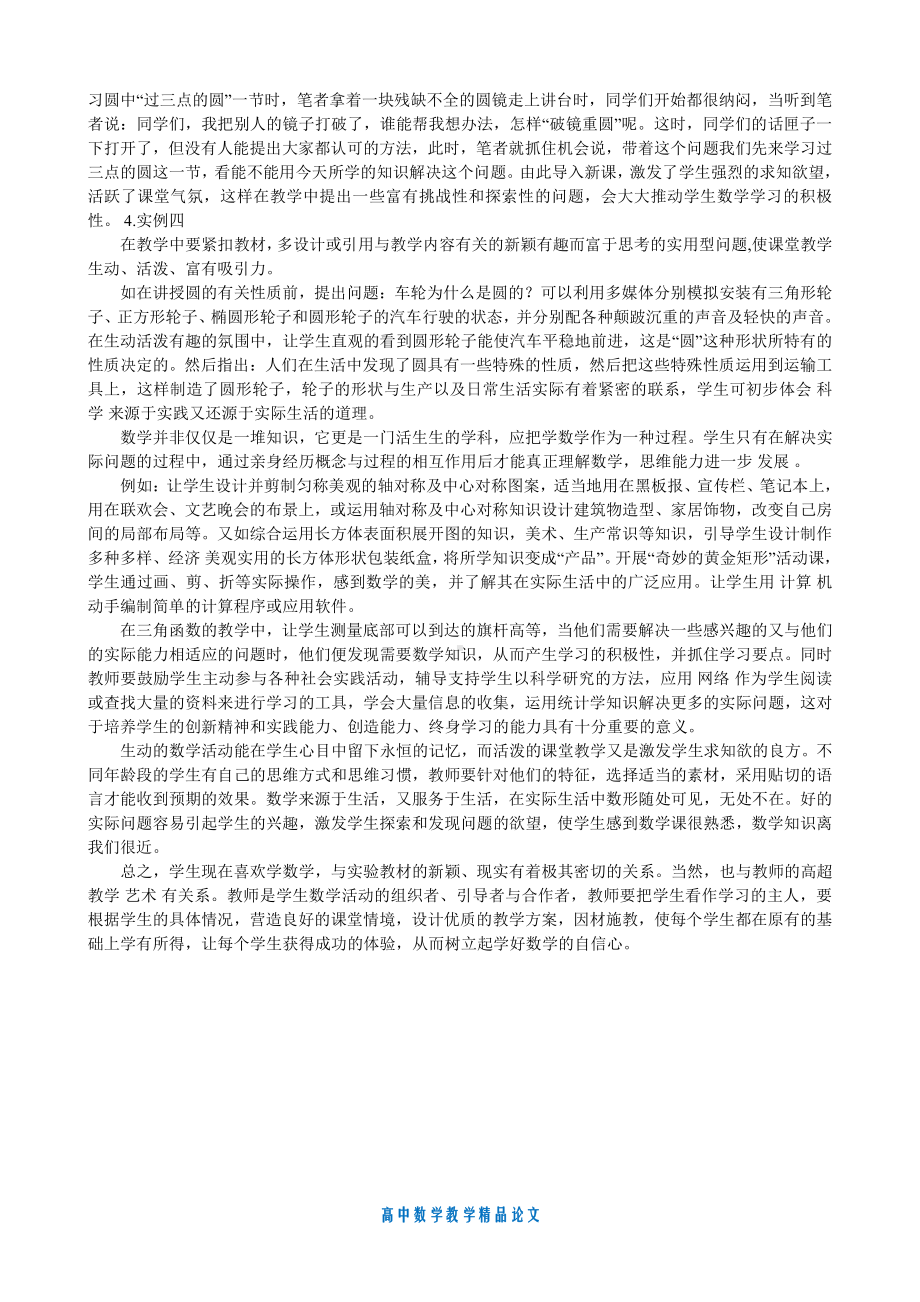 （高中数学教学论文）让问题把身边的数学引入课堂.doc_第2页