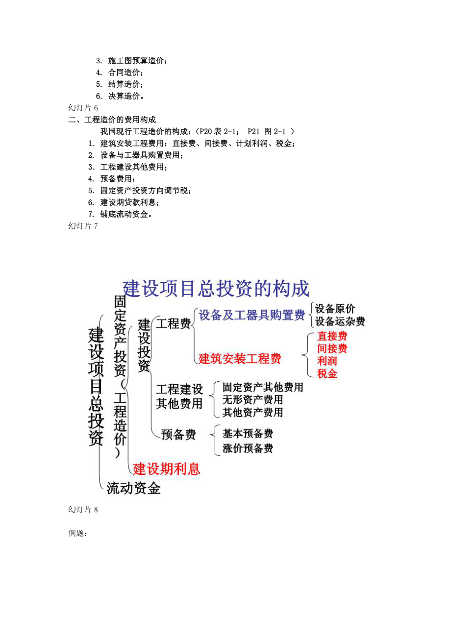 第二章工程造价费用构成.doc_第2页