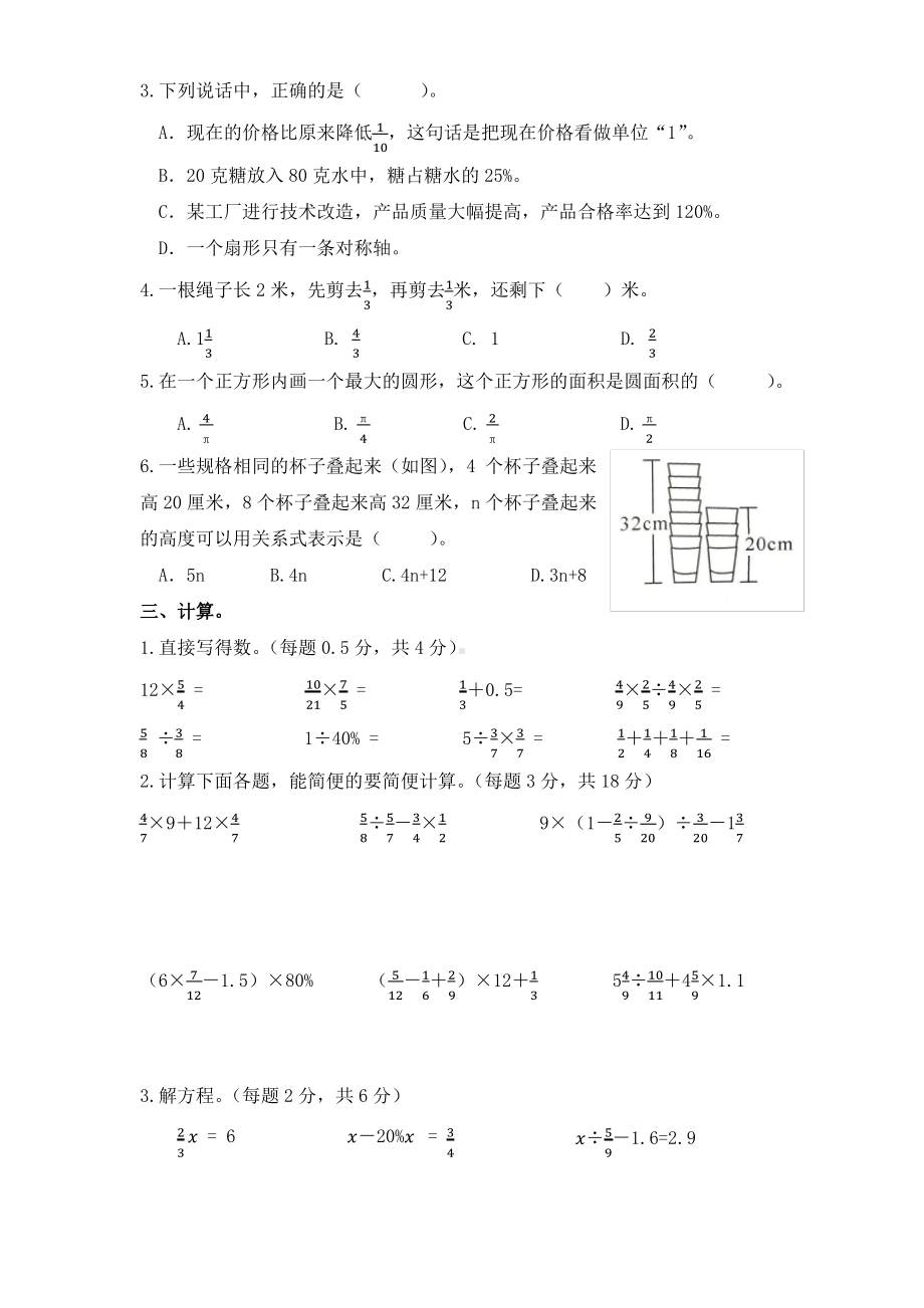 浙江绍兴诸暨市2020-2021人教版六年级数学上册期末试卷真题.pdf_第2页