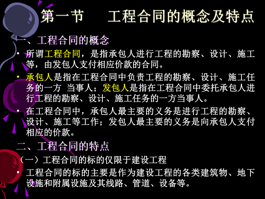 第九章-工程合同概述.ppt_第2页