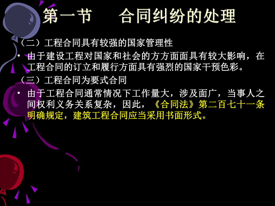 第九章-工程合同概述.ppt_第3页