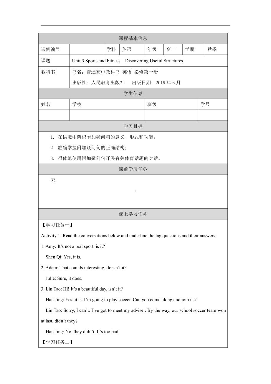 （2021新人教版）高中英语必修第一册（高一）Unit 3 Sports and FitnessDiscovering Useful Structures 任务单.docx_第1页