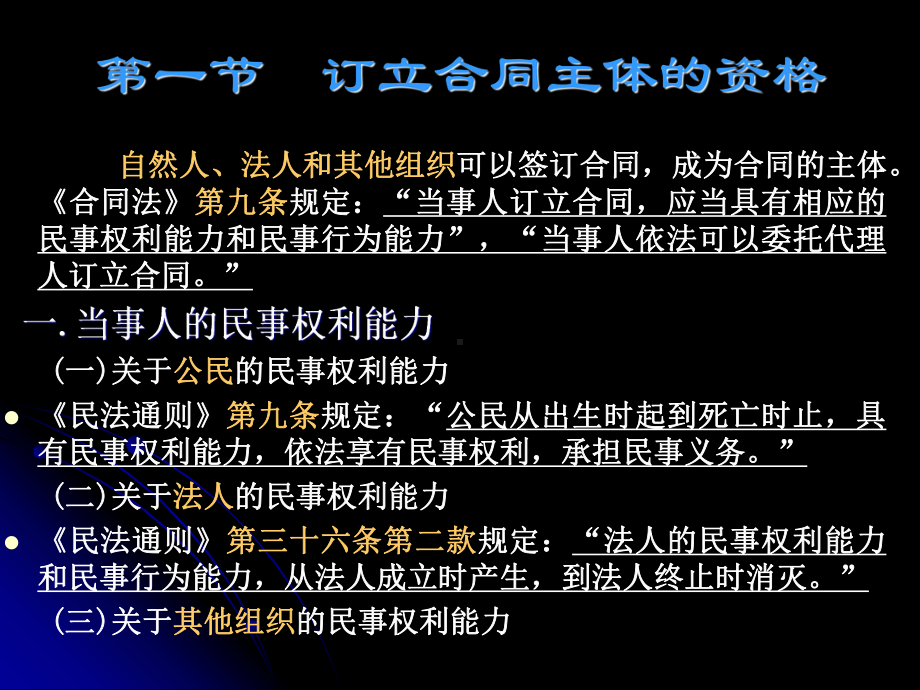 第二章 合同的订立.ppt_第2页