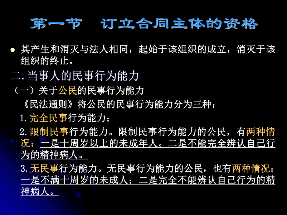 第二章 合同的订立.ppt_第3页