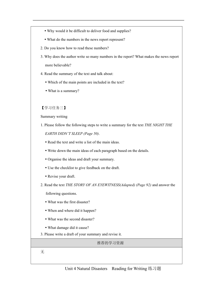 （2021新人教版）高中英语必修第一册（高一）Unit4 Natural DisastersReading for Writing 任务单.docx_第2页