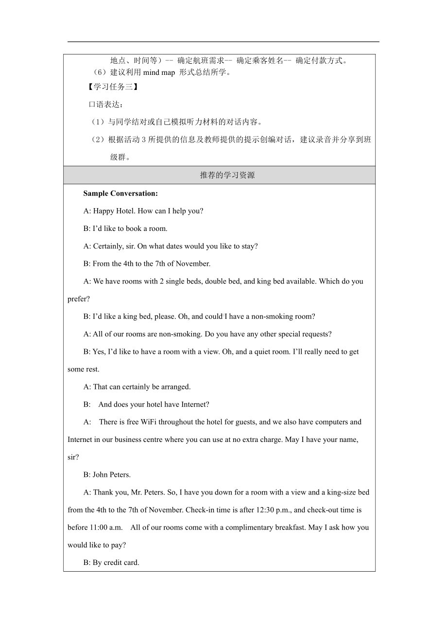 （2021新人教版）高中英语必修第一册（高一）Unit2 Travelling aroundListening and Talking 任务单.docx_第2页