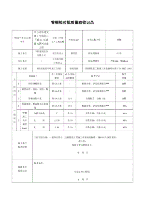 5管棚检验批质量验收记录.doc