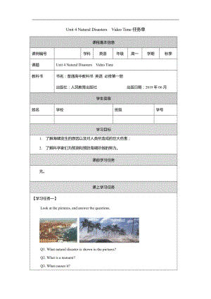 （2021新人教版）高中英语必修第一册（高一）Unit4 Natural DisastersVideo Time（第六课时） 任务单.docx