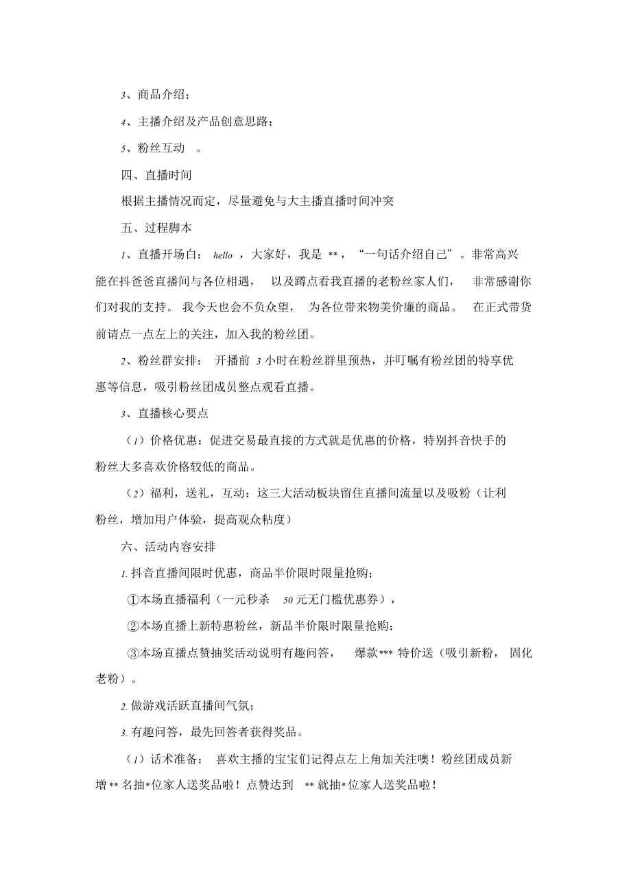 网络直播带货抖音直播实施方案(范本).doc_第2页