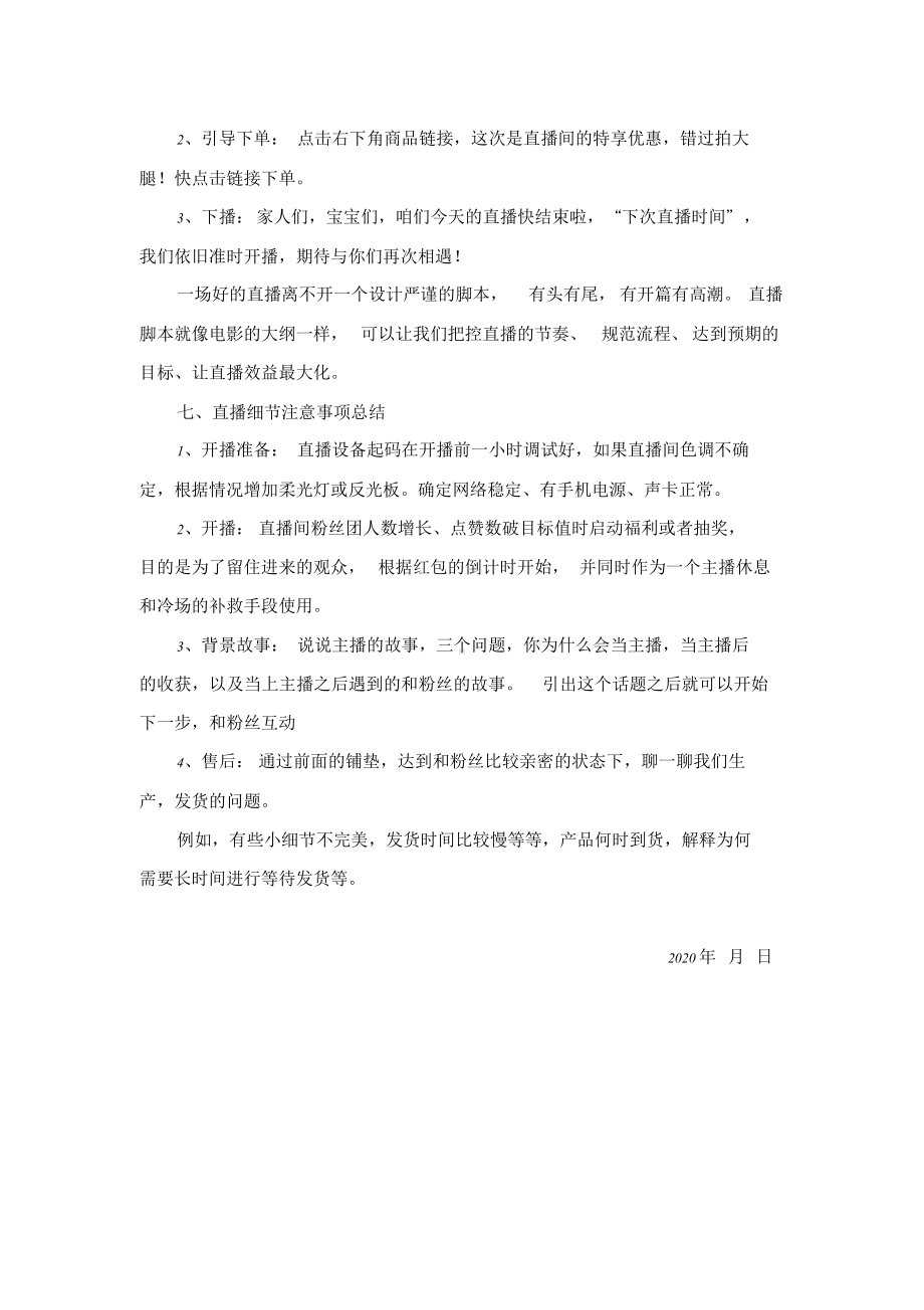 网络直播带货抖音直播实施方案(范本).doc_第3页