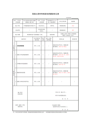 25混凝土原材料检验批质量验收记录.xlsx