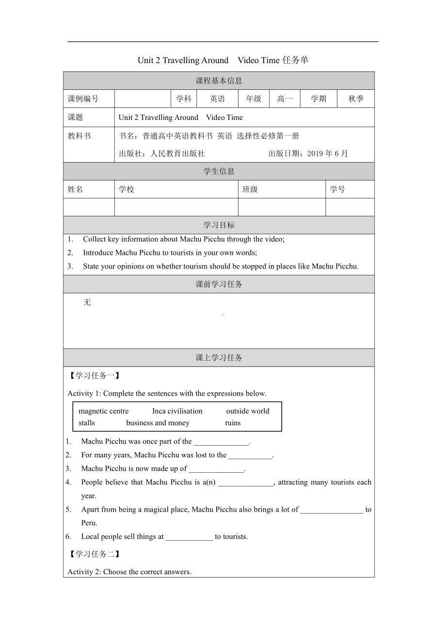 （2021新人教版）高中英语必修第一册（高一）Unit2 Travelling AroundVideo Time 任务单.docx_第1页