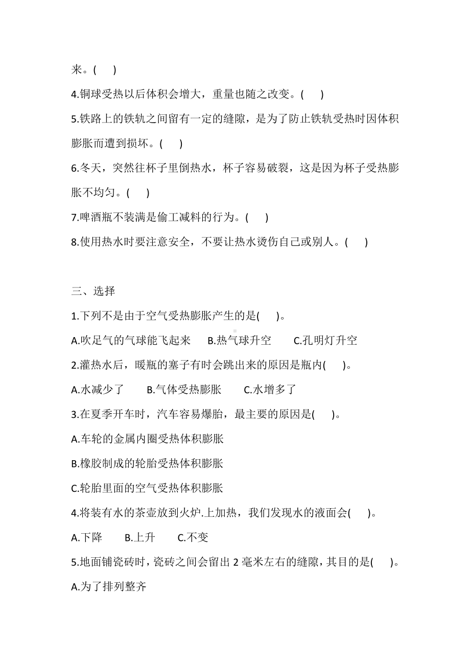 2021新大象版四年级上册科学3.1 乒乓球复原了 一课一练（含答案）.doc_第2页