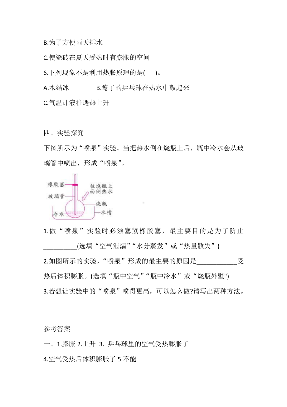 2021新大象版四年级上册科学3.1 乒乓球复原了 一课一练（含答案）.doc_第3页